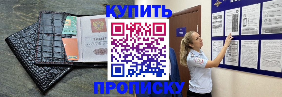 прописка штамп в Нурлате