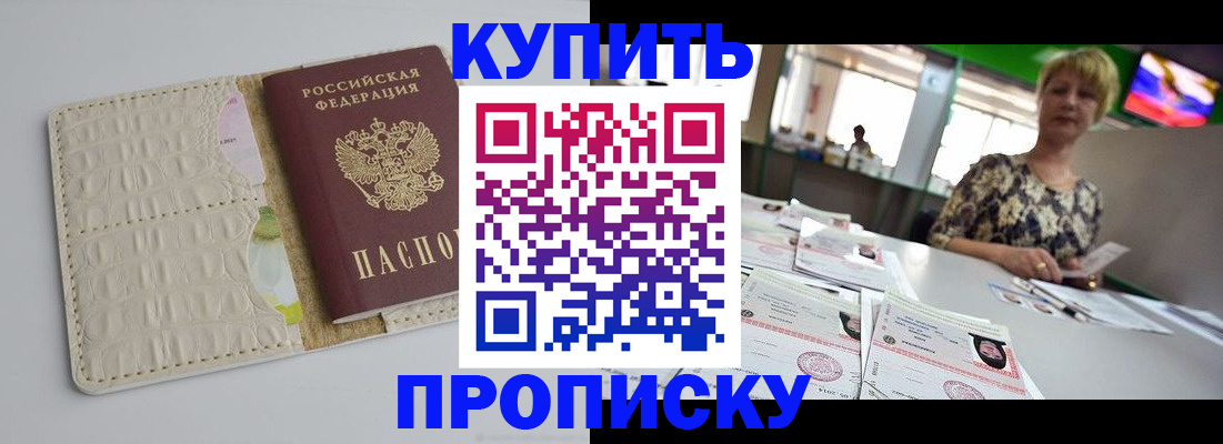 прописка штамп в Нурлате