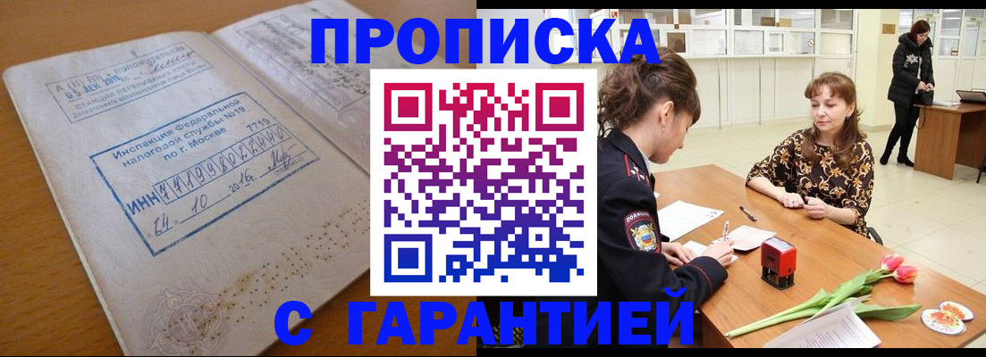 прописка штамп в Нурлате