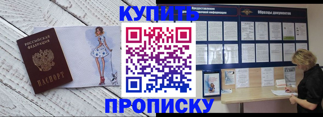 прописка от собственника в Нурлате